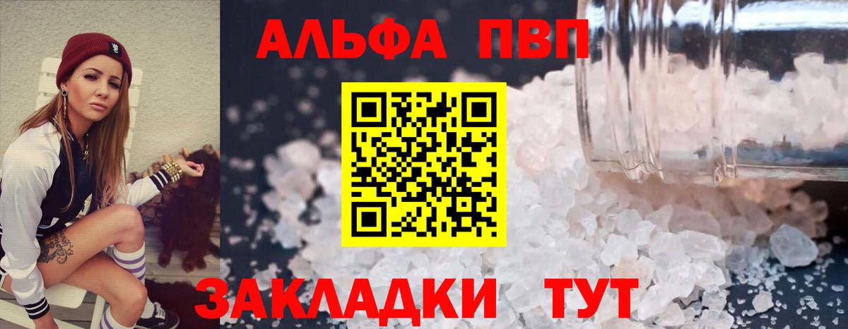 А ПВП VHQ  Alpha-PVP  Вход с VPN  А ПВП СК  Чистополь  Alpha PVP СК 