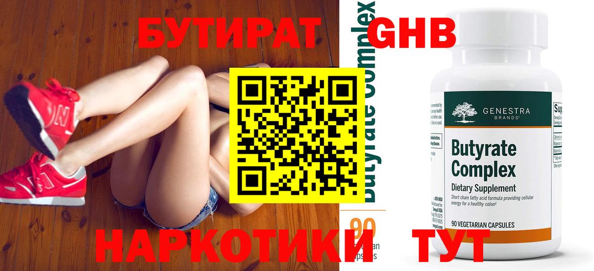 БУТИРАТ бутик Чистополь