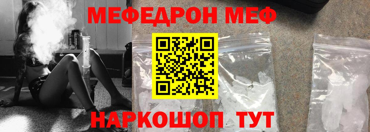 МЯУ-МЯУ VHQ  МЕФ  Чистополь  Мефедрон  Вход с VPN 