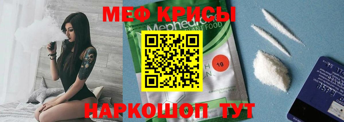 Мефедрон кристаллы Чистополь