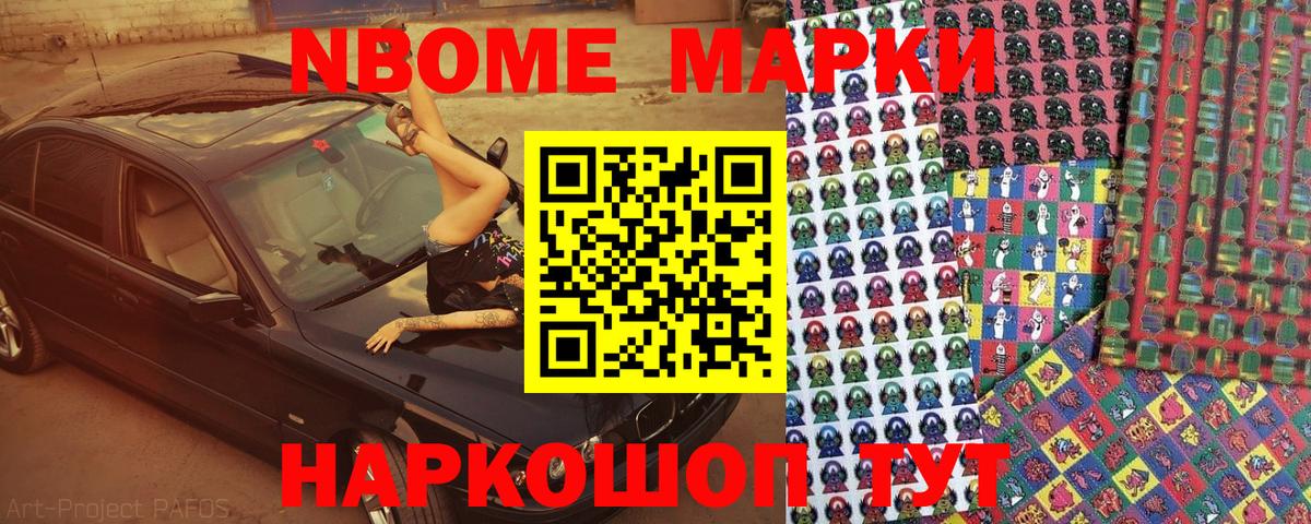 Марки NBOMe 1,5мг Чистополь